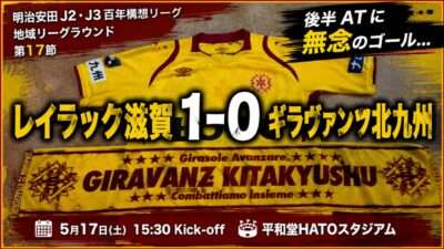 試合結果｜滋賀 1-0 北九州