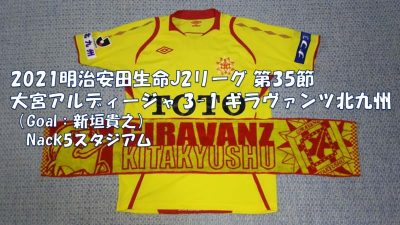 試合結果｜大宮 3-1 北九州