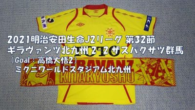 試合結果｜北九州 2-2 群馬