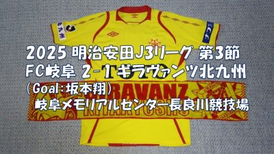 試合結果｜岐阜 2-1 北九州