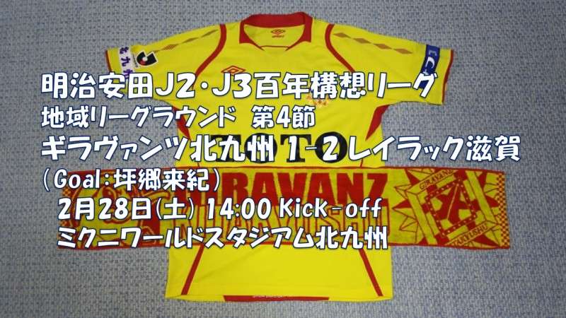 試合結果｜北九州 1-2 滋賀