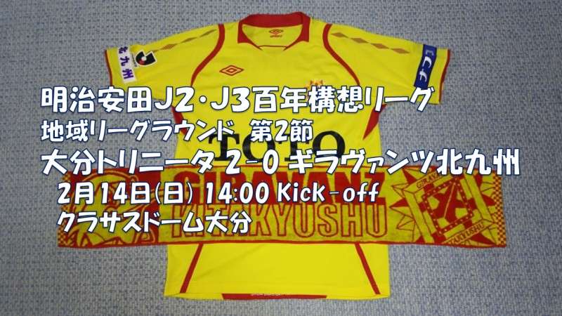 試合結果｜大分 2-0 北九州