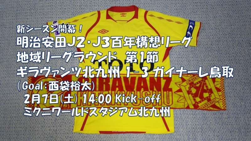 試合結果｜北九州 1-3 鳥取