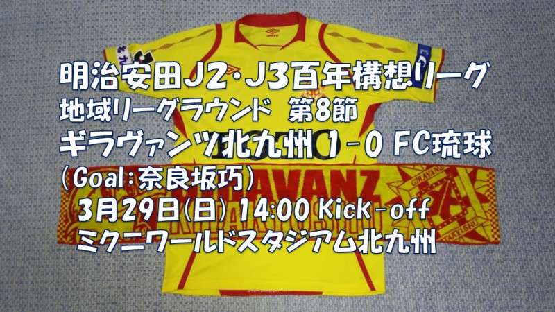 試合結果｜北九州 1-0 琉球