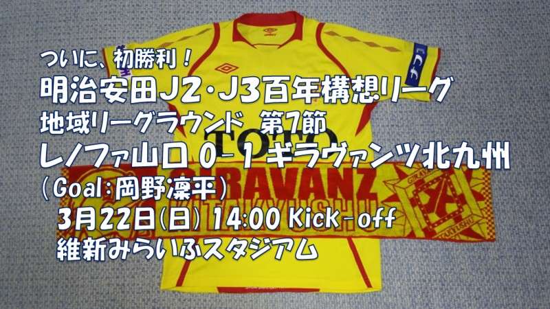 試合結果｜山口 0-1 北九州