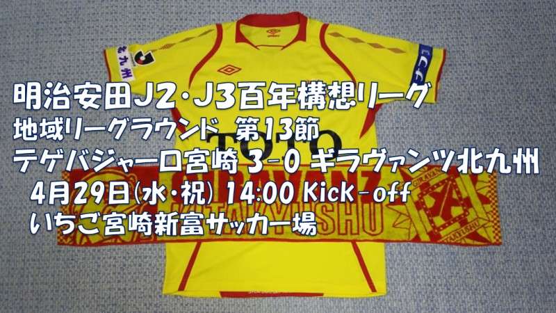 試合結果｜宮崎 3-0 北九州