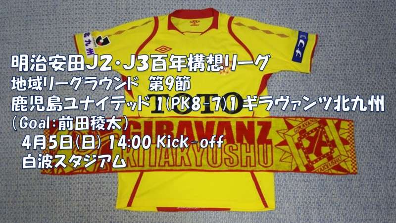 試合結果｜鹿児島 1PK(8-7)1 北九州