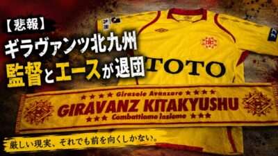 アイキャッチ｜増本監督解任・渡邉颯太退団