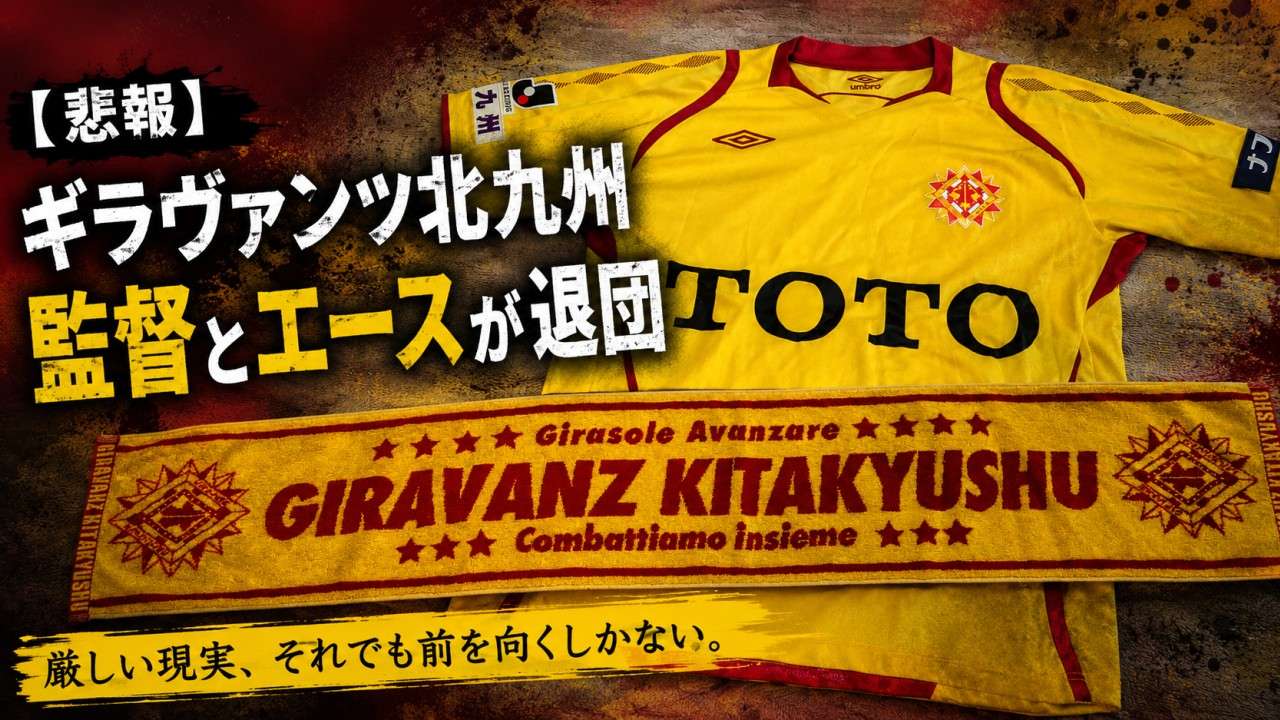 アイキャッチ｜増本監督解任・渡邉颯太退団