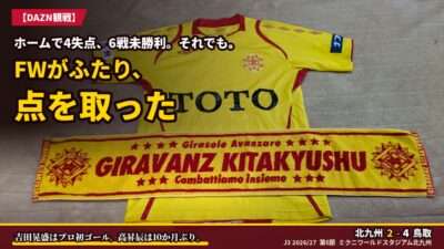 アイキャッチ｜北九州 2-4 鳥取