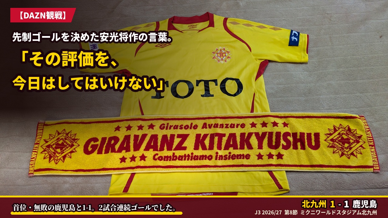 アイキャッチ｜北九州1-1 鹿児島