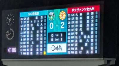 05_スコアボード｜相模原 0-2 北九州（途中経過）
